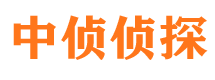 勃利中侦私家侦探公司